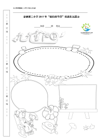 重阳节手抄报.docx