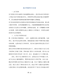 统计学教学实习总结