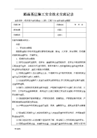 路面施工技术交底大全