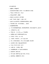 关于诚信的名言_名人名言完整版