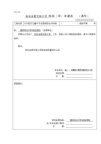 13-1铝合金窗安装  分项报验申请表