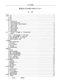 《建筑设计防火规范》gb50016_2014条文说明