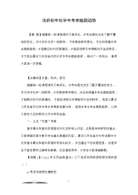 浅析初中化学中考命题新趋势