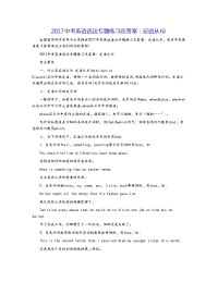 2017中考英语语法专题练习及答案：定语从句