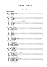 巴南区长江防洪护岸综合整治工程施工组织设计