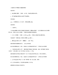 《推荐幼儿园教案》小班数学公开课教案《有趣的图形》.