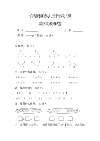 杨庄幼儿园大班数学试卷.doc