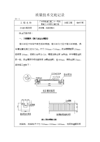 洗车槽施工技术交底