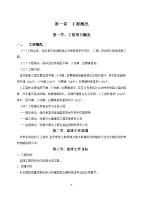 临泽县双泉湖湿地湖泊生态修复保护示范区(二期)项目水草、水生植物种植及水鸟栖息地恢复工程监理规划