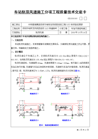 车站轨顶风道施工交底(新)