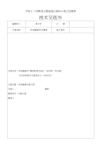 车型、人行防排水施工技术交底通用打印