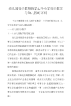 幼儿园音乐教师教学心得小学音乐教学与幼儿园的区别