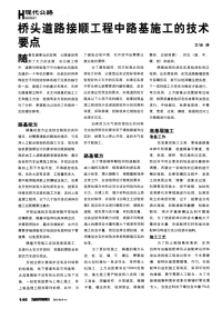 桥头道路接顺工程中路基施工的技术要点