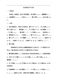 [精品]汉语拼音研习方法