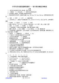 胡波化学竞赛题库-初中基本概念和理论