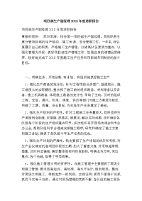 项目部生产副经理x年度述职报告