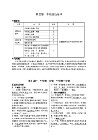 第三章牛顿运动定律