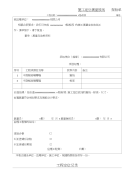 幕墙工程定位测量记录__报验申请表