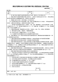 附着整体和分片提升手架安装搭设施工技术交底