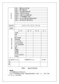 水处理实验报告精品推荐