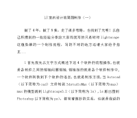 ls室内设计效果图制作(一)
