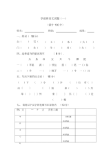 （完整版）学前班语文试卷一