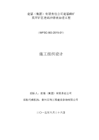 瓮福磷矿英坪矿区老鸹冲地灾治理项目施工组织设计