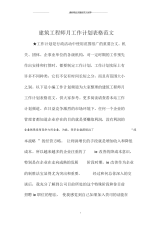 建筑工程师月工作计划表格范文.docx