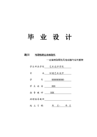 环艺专业别墅室内设计毕业设计论文当哥特遇见北欧现代—论独栋别墅的风格碰撞与空间重塑