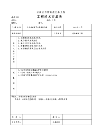 冲击碾压施工技术交底