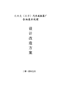 含油废水处理净化方案 2014,5