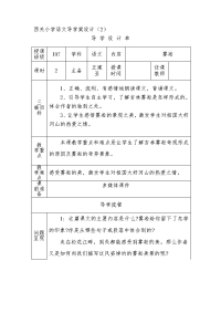 西关小学语文导学案设计