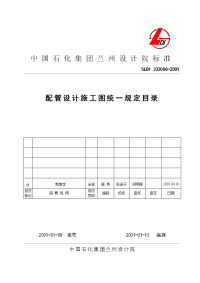 配管设计施工图统一规定目录