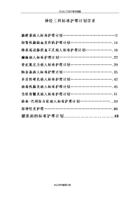 标准护理.计划