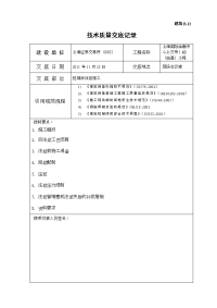 注浆施工技术交底