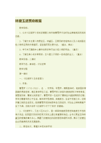 新人教版高中语文必修三教案