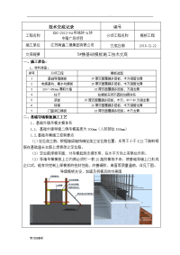 基础模板施工技术交底大全