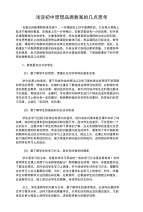 浅谈初中思想品德教案的几点思考