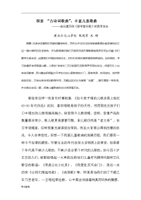 尝试一下“古诗词歌曲”_丰富儿童歌曲