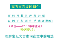高考文言虚词18个高考考查情况