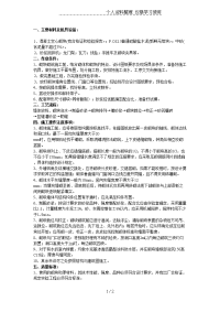 某广场砌筑工程施工技术交底