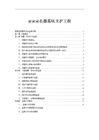 超高层深基坑支护工程监理方案