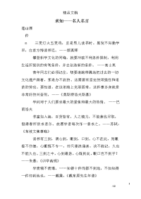 求知——名人名言