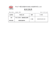 冲击钻钻孔灌注桩施工技术交底