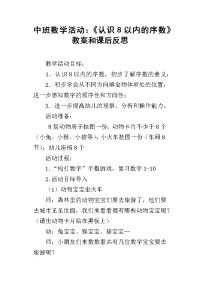 中班数学活动：《认识8以内的序数》教案和课后反思