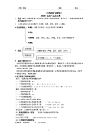 上海高中信息科技复习资料