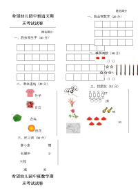 希望幼儿园中班语文期末考试试卷.doc