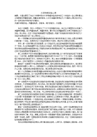 大学物理实验心得