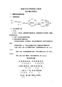 m初高中化学衔接复习资料