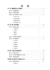 xx污水处理厂工程安装部分施工组织设计